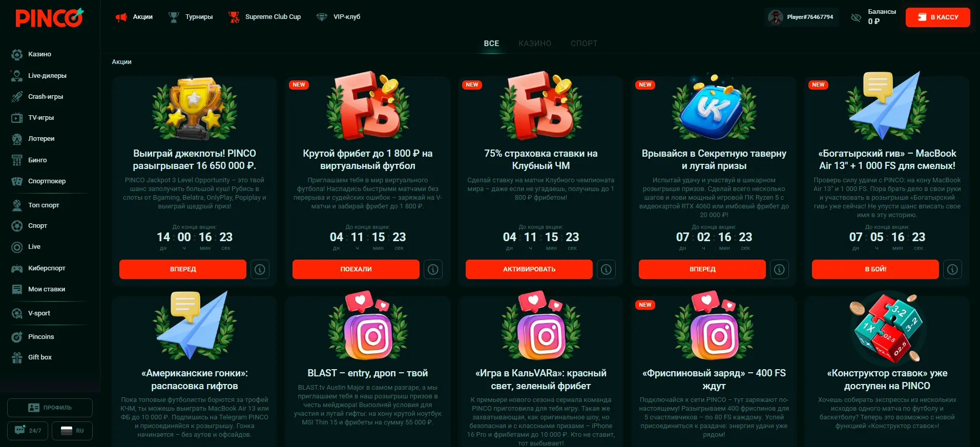 Pinko — начните игру и получайте бонусы